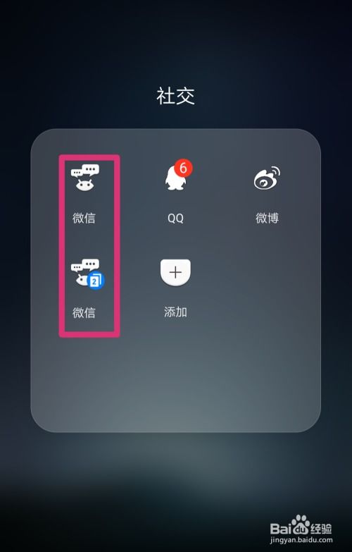 华为手机分身怎么清理