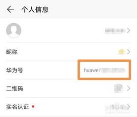 华为手机怎么更换账号?