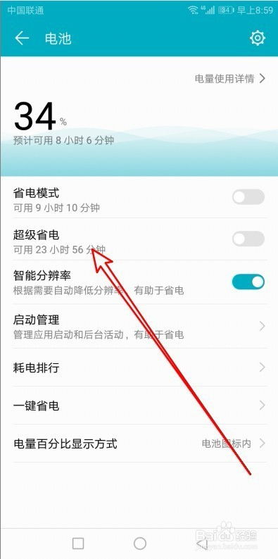 华为手机怎么解除省电 华为手机怎么解除省电