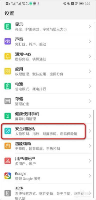 手机怎么设置华为隐私 手机怎么设置华为隐私