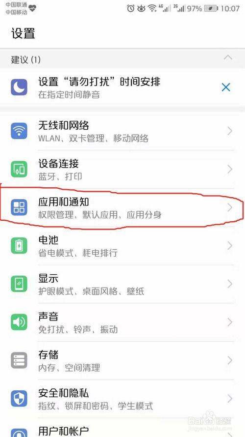 华为手机怎么清程序 华为手机怎么清程序