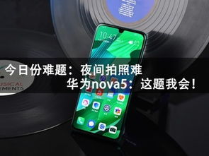 华为手机夜间怎么拍