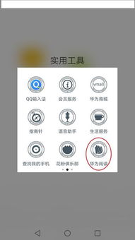 华为手机怎么加入书架