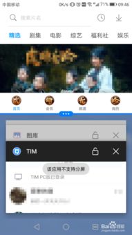华为手机怎么分屏 ucweb 华为手机怎么分屏 ucweb
