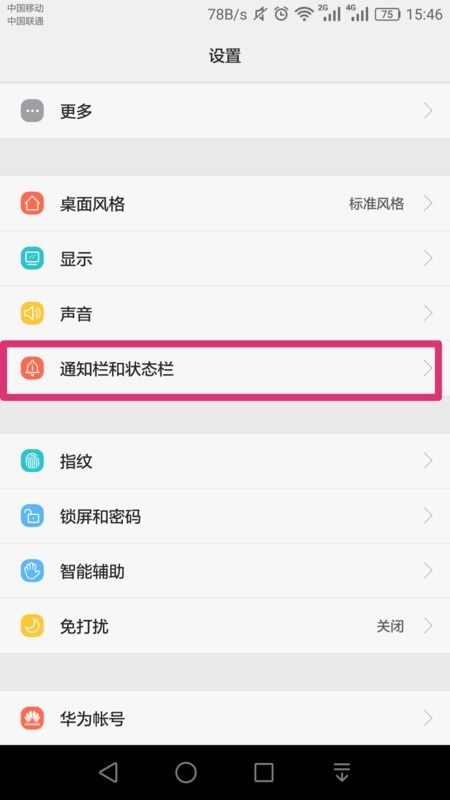 华为手机怎么拉菜单 华为手机怎么拉菜单