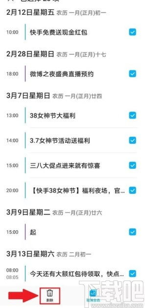 华为手机日程怎么取消 华为手机日程怎么取消