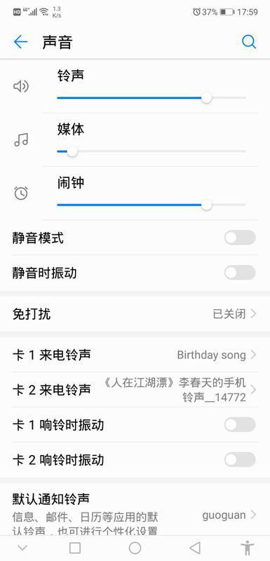 华为手机声响怎么调 华为手机声响怎么调