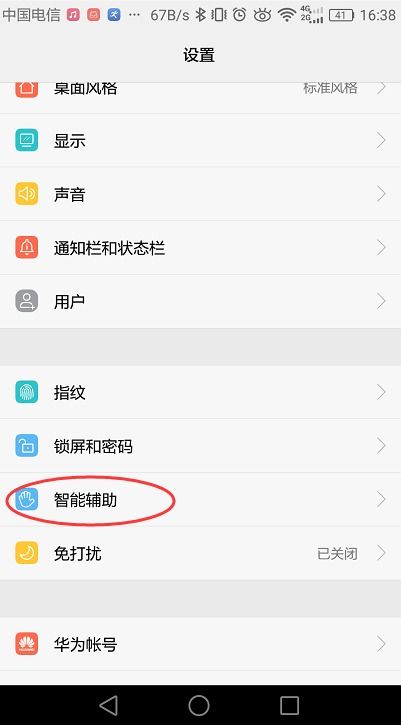 华为怎么防止手机误触 华为怎么防止手机误触