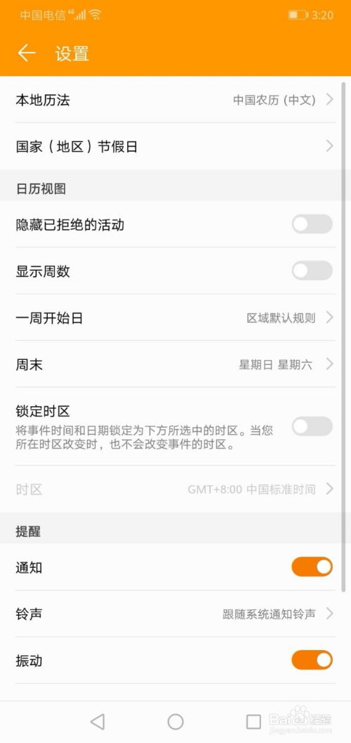 华为手机日历怎么关掉 华为手机日历怎么关掉