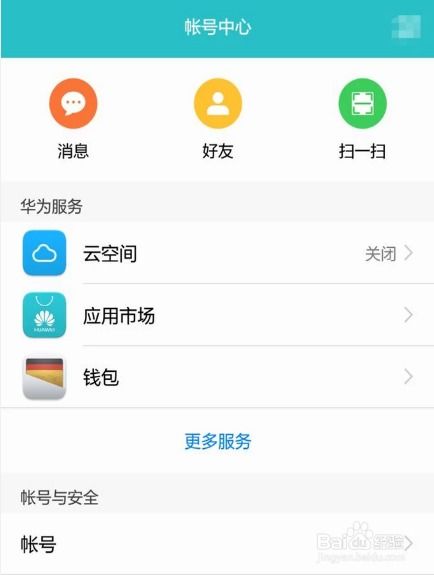 华为怎么追回手机 华为怎么追回手机