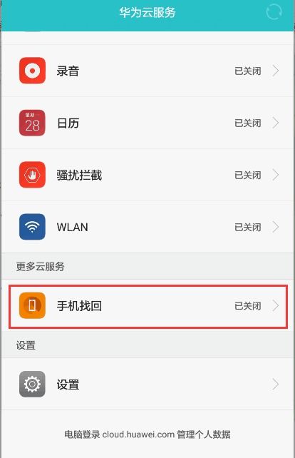 华为手机账号怎么不对 华为手机账号怎么不对