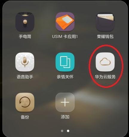 华为手机怎么开通云 华为手机怎么开通云