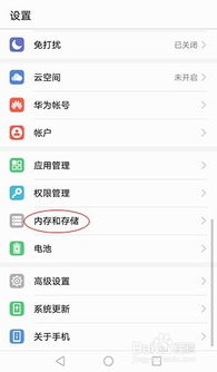 手机怎么清理华为应用 手机怎么清理华为应用