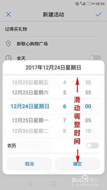 华为手机日历怎么计数 华为手机日历怎么计数