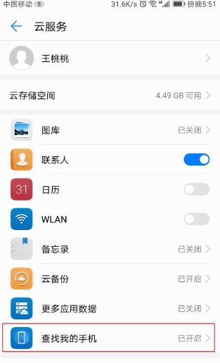 华为手机被盗怎么查找 华为手机被盗怎么查找