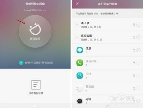 华为怎么查手机备份