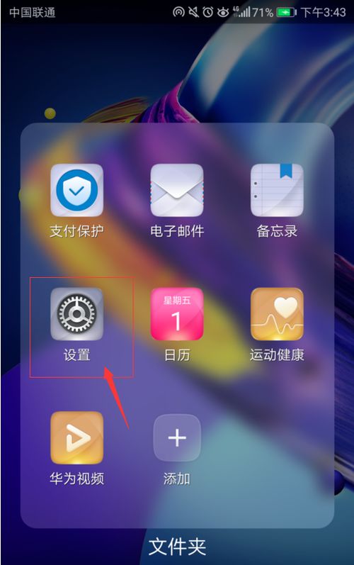 怎么设置华为手机快进 怎么设置华为手机快进