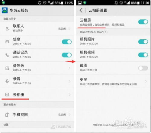 怎么上传华为手机照片