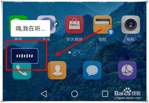 华为手机语音怎么启动 华为手机语音怎么启动
