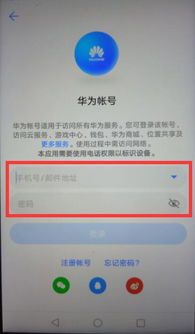 华为手机账号怎么认证