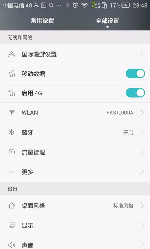 华为手机触摸不准怎么 华为手机触摸不准怎么