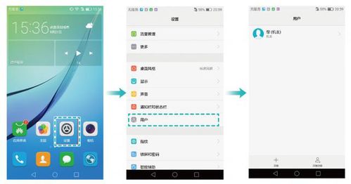 华为手机怎么管理用户 华为手机怎么管理用户