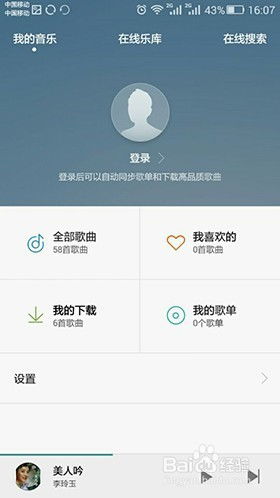 华为手机音乐怎么加载 华为手机音乐怎么加载