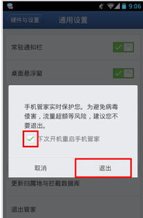 怎么申请华为手机管家