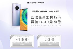 华为手机换新怎么省钱 华为手机换新怎么省钱