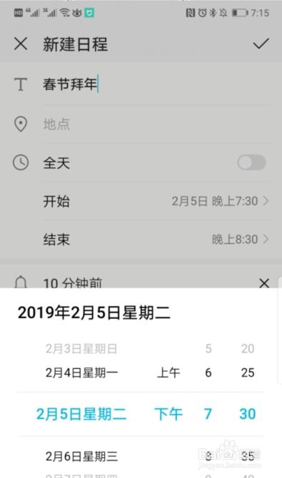 华为手机怎么复制日程 华为手机怎么复制日程