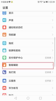 华为手机单手怎么关闭 华为手机单手怎么关闭