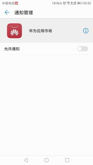 手机怎么禁用华为市场 手机怎么禁用华为市场