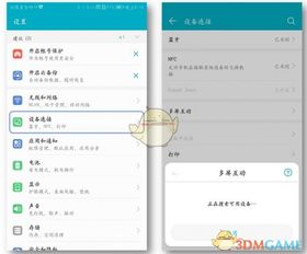 华为手机怎么连miracast 华为手机怎么连miracast