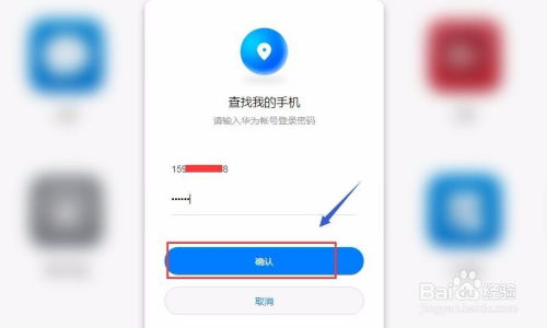 华为手机丢失怎么寻找