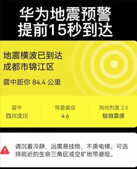 华为手机地震怎么关闭 华为手机地震怎么关闭
