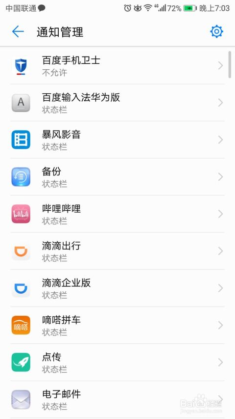 怎么锁定华为手机应用