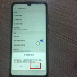 华为手机锁怎么去掉