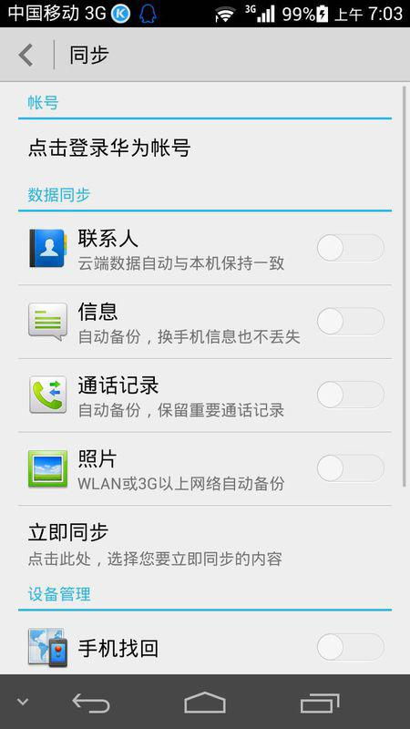 华为手机怎么数据找回