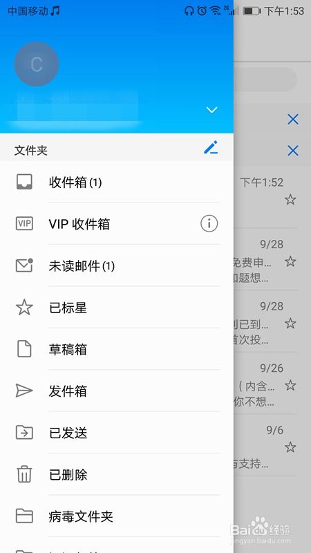 怎么找到华为手机邮箱 怎么找到华为手机邮箱
