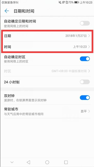 华为手机日期怎么设置 华为手机日期怎么设置