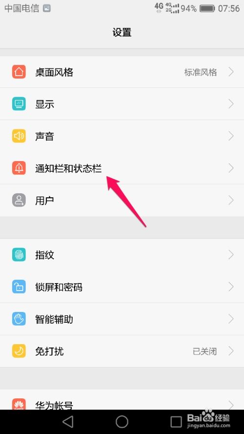 华为手机弹窗怎么解除 华为手机弹窗怎么解除