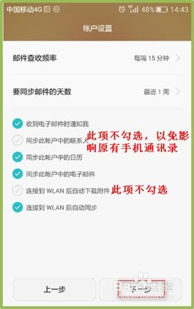 华为手机怎么删邮箱 华为手机怎么删邮箱