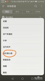 华为手机音乐怎么剪裁 华为手机音乐怎么剪裁