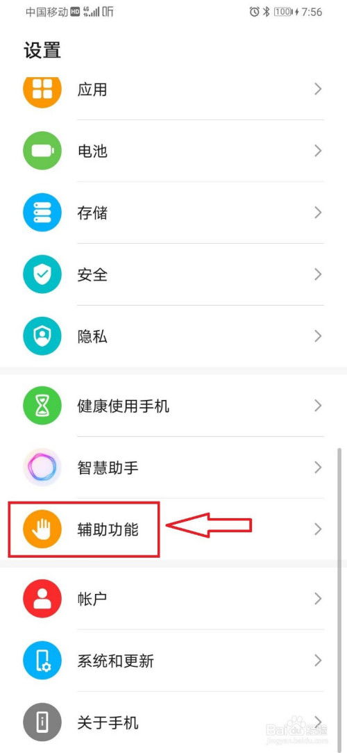 华为手机怎么翻转页面