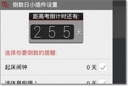 华为手机怎么倒数日 华为手机怎么倒数日