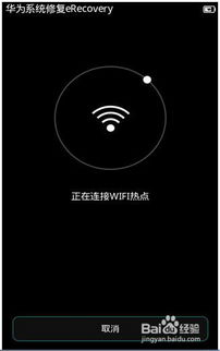 华为手机怎么退出erecovery