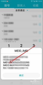 怎么查华为手机imei 怎么查华为手机imei