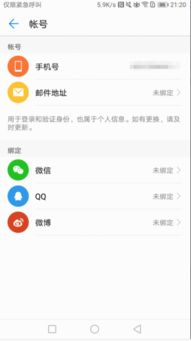 华为9怎么绑定手机 华为9怎么绑定手机