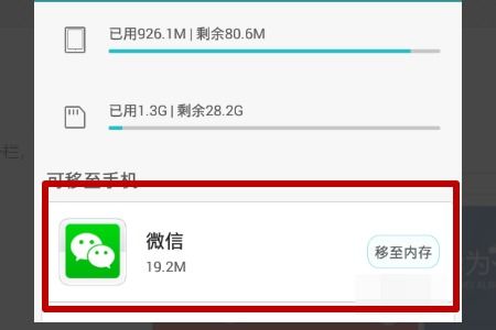华为手机搬家怎么进入 华为手机搬家怎么进入