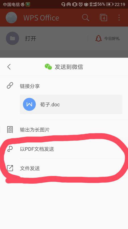 华为手机怎么保存wps 华为手机怎么保存wps